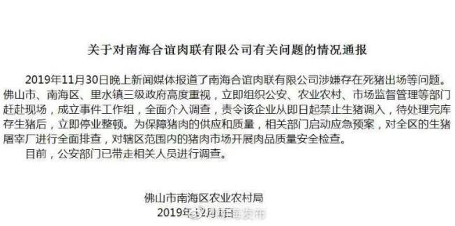 广东佛山通报涉嫌死猪出场问题公司：禁生猪调入并停业整顿！