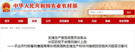 农业农村部：分区防控不会推动猪价上涨！