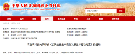 农业农村部：关于加快生猪生产恢复发展三年行动方案