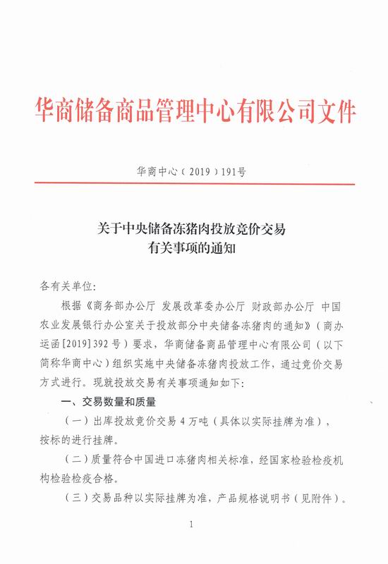 关于中央储备冻猪肉投放竞价交易有关事项的通知！