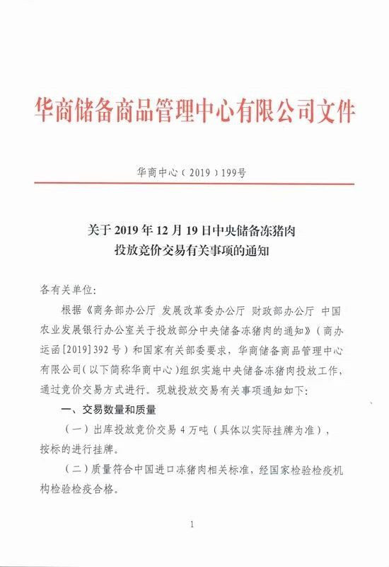 时隔一周，又一批4万吨储备冻猪肉来了！