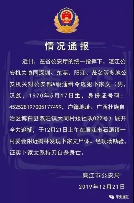 公安部A级通缉犯自杀身亡，此前潜逃21年！