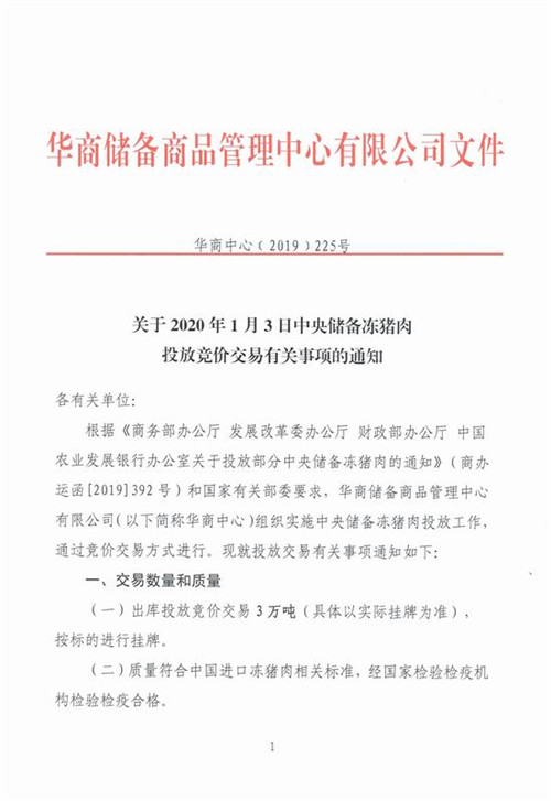新年第1批，中央储备肉将于1月3日投放3万吨！