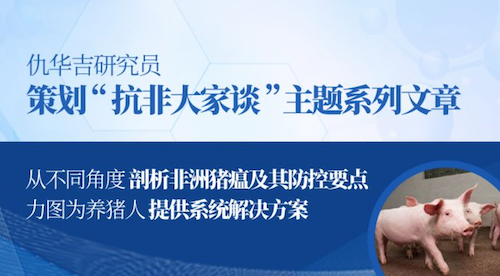 从技术角度看集团化养猪企业在非洲猪瘟背景下的机遇、挑战与对策