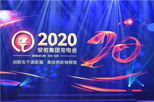 敢为人先，时势才会造英雄——看安佑集团在2020年如何“发”展！