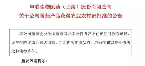 申联生物：“非洲猪瘟病毒荧光PCR核酸检测试剂盒”获得农业农村部批准