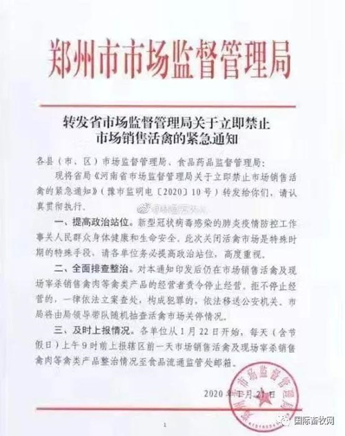 河南、武汉、合肥等省市全面禁售活禽