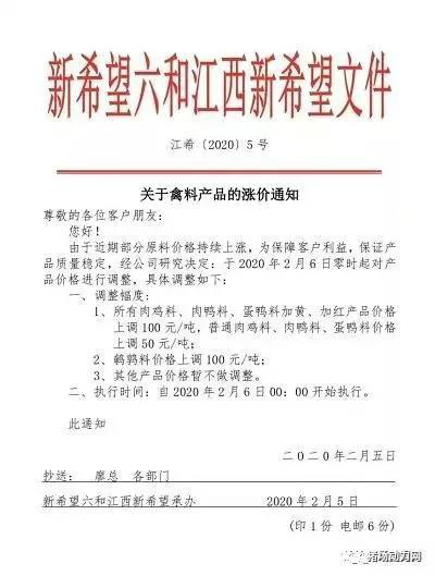 双胞胎、新希望、通威、安佑、金钱、广联等公司宣布饲料价格上涨50－250元/吨！