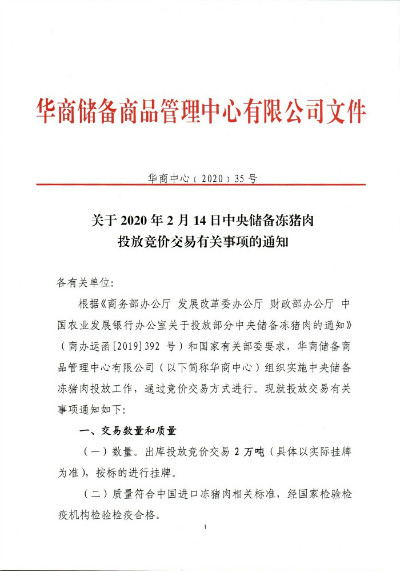 2万吨！春节后又一批中央储备冻猪肉来了