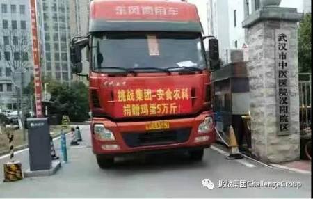 战“疫”捐赠｜挑战集团在行动 助鄂捐赠暖人心