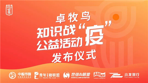 直击发布会现场！百千养猪技能在线培训课程大放送