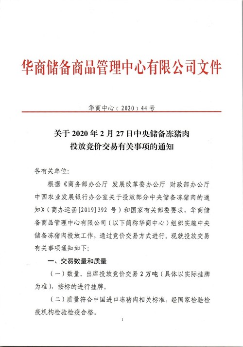 2月27日储备肉再临，养猪人稳住！
