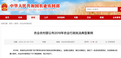 猪场使用“自家苗”被罚5万！农业农村部公布2019年农业行政执法十大案例