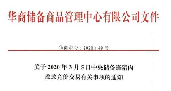 中央储备猪肉再投放！年内第9次，累计投放量将达19万吨