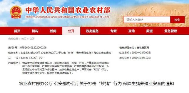 两部门：加快恢复生猪生产，严厉打击“炒猪”行为