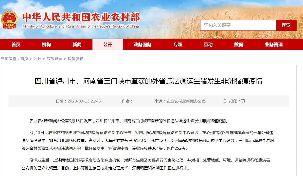 接二连三！四川省、河南省相继发生非瘟疫情！
