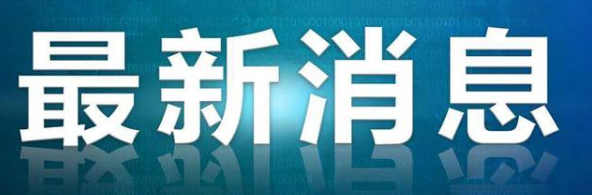 我国31省区市新增确诊病例45例