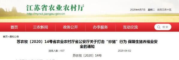 山西、江苏等地开始针对“炒猪”、跨省违法调运等情况严查！