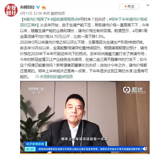 超级猪周期拐点何时来？刘永好：明年下半年猪肉价格或回归正常