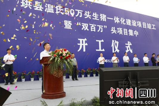 四川珙县：“双百万”头生猪一体化建设项目集中开工