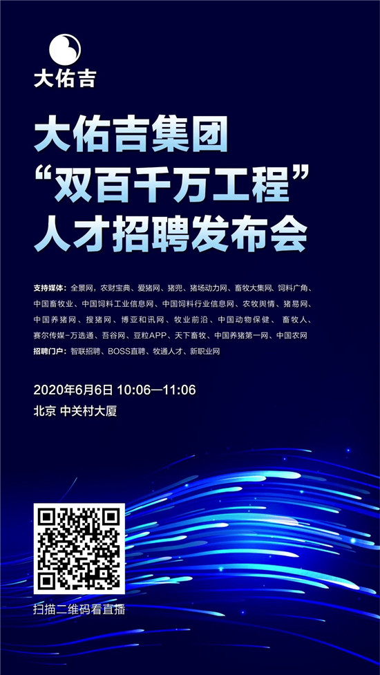 大佑吉集团“双百千万工程”人才招聘发布会重磅环节全揭秘，更有百万红包等您抢，速看！