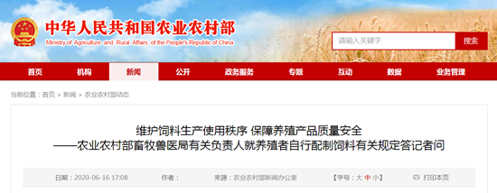 农业农村部畜牧兽医局有关负责人就养殖者自行配制饲料有关规定答记者问