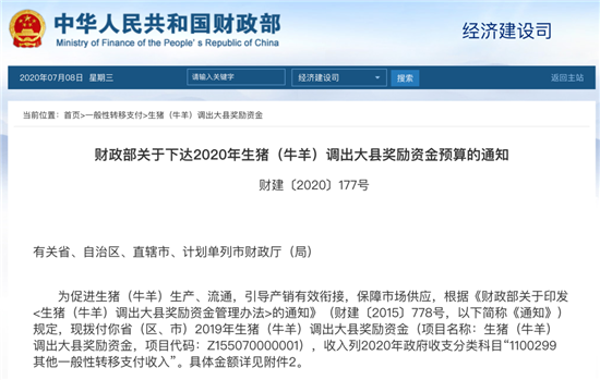 41元！猪价涨疯了？财政部下发36.9亿生猪奖励！