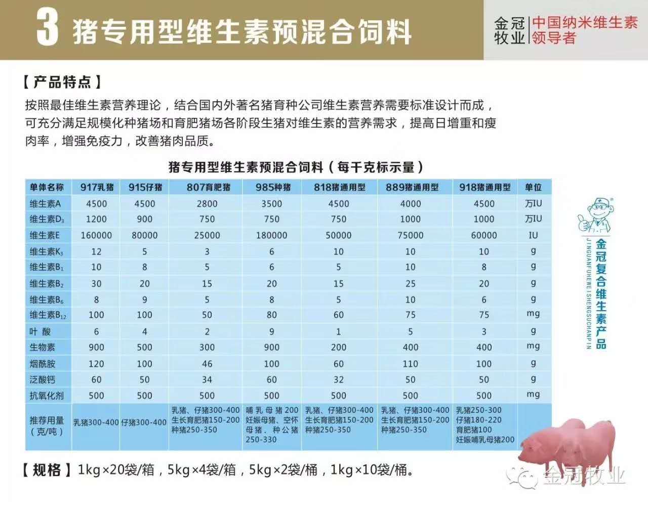 猪用自拌料复合维生素