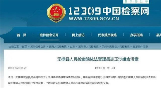 冒领工资、套取补贴！山东一畜牧兽医站长涉嫌贪污