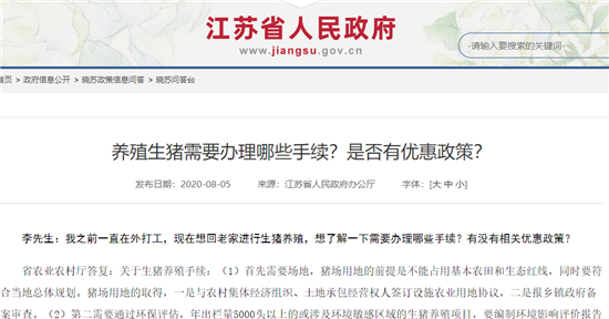 官方答复：养猪需办哪些手续？有哪些优惠政策？