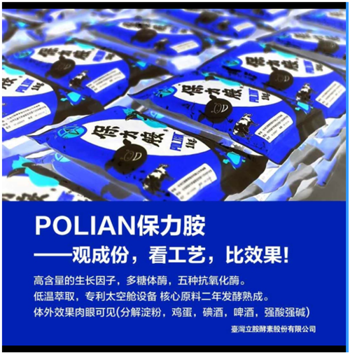 POLIAN保力胺核心原料中凤梨酵素和金线莲功能科普