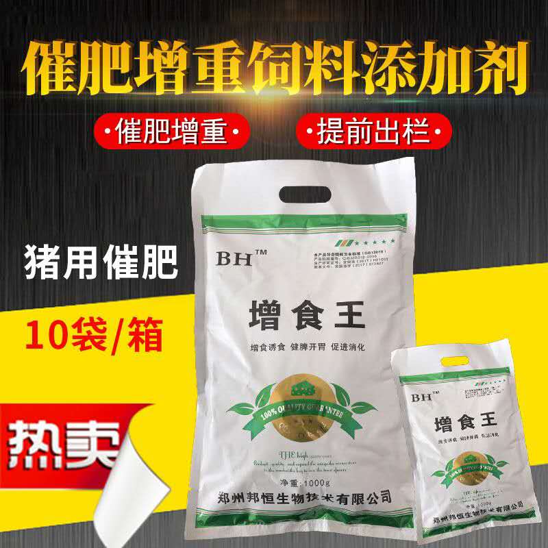 怎样给猪催肥用什么牌子的饲料添加剂效果好