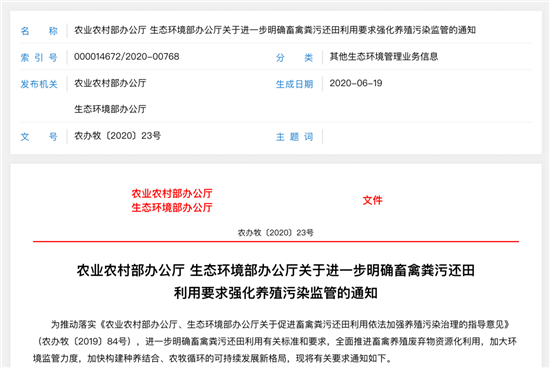 严禁畜禽粪直接还田，8月起，全国严查！