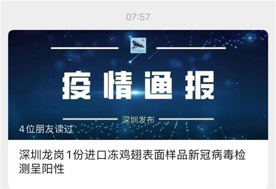 深圳1份进口冻鸡翅表面样品新冠病毒呈阳性