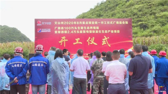 广南100万头生猪链、2.4万头母猪生态产业项目开工了！