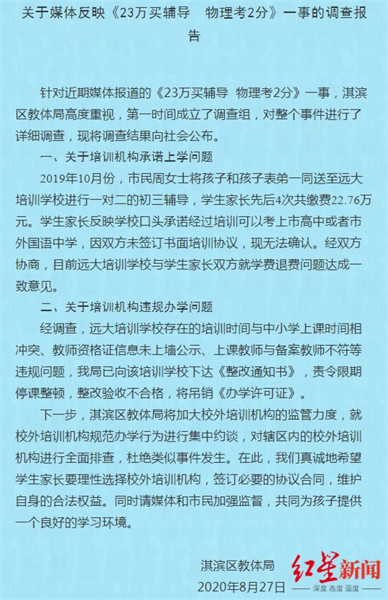 23万买辅导物理考2分，处理结果来了