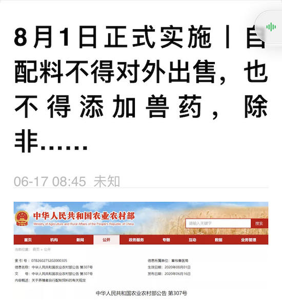 8月1日正式实施|自配料不得对外出手，也不得添加兽药，除非……