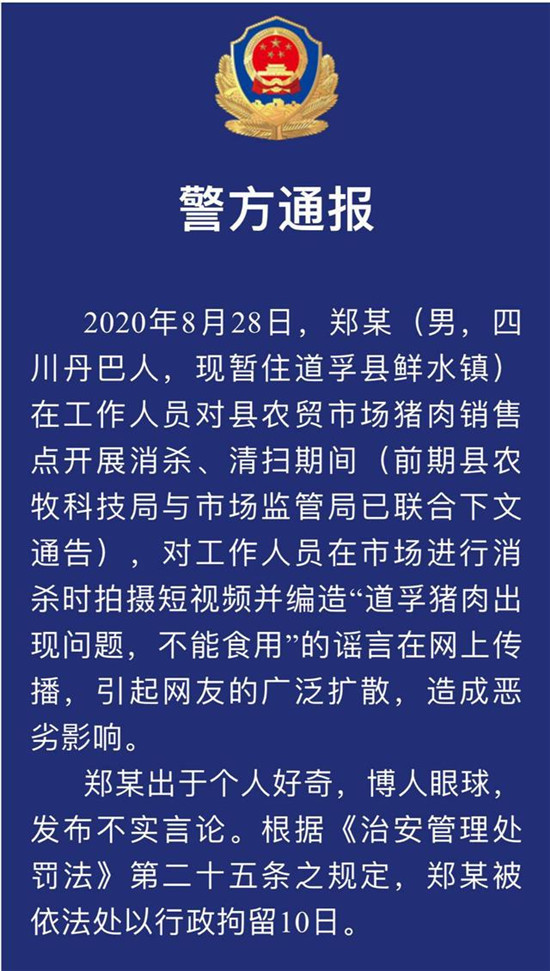云辟谣｜四川甘孜道孚猪肉出现问题不能食用？假的！