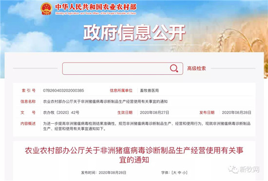 乱象纷呈！34个非瘟检测产品仅4个有批文？国家有新规出手！