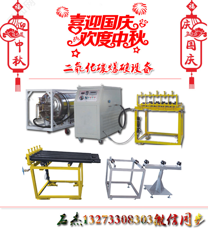 二氧化碳爆破设备原理技术