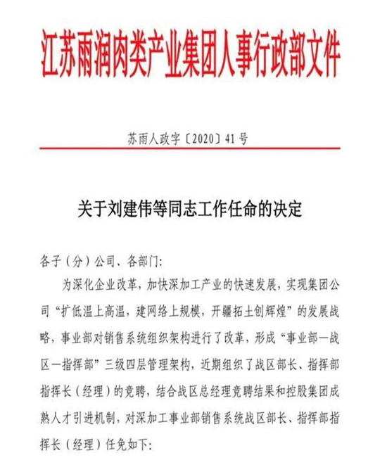 抢人大战反转！雨润强行任命双汇在职员工，被“绑架”入职？