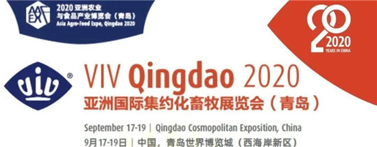 VIV进入中国20年，VIV Qingdao 2020亚洲国际集约化畜牧展昨日青岛开幕：承载新的希望，感受新的变革