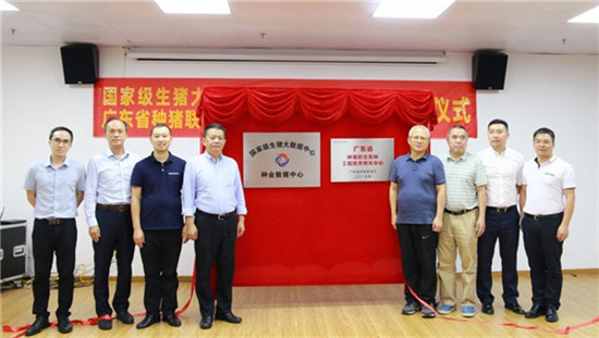 国家级生猪大数据中心种业数据中心在广州挂牌成立
