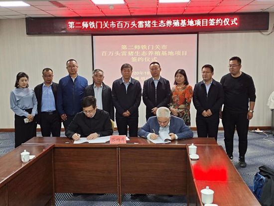 二师铁门关市举行百万头雷猪生态养殖基地项目签约仪式
