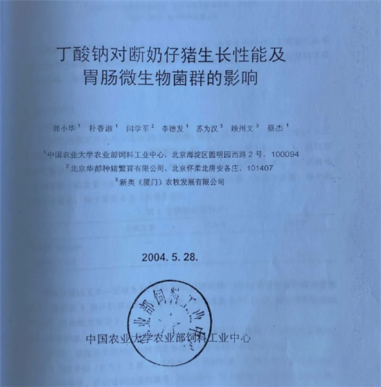 丁酸作为抗生素替代品有很好的推广前景