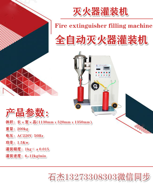 干粉灭火器灌装装置