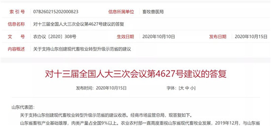 关注：山东或成首个现代畜牧业转型升级示范省！