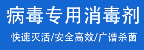 非瘟的预防和治疗-银力维消毒剂