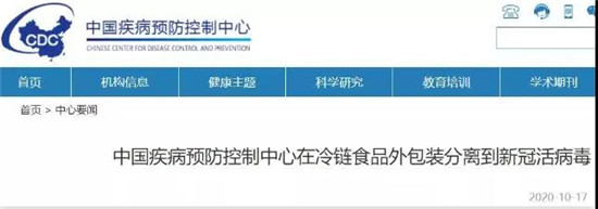 国际首次！青岛冷链食品外包装分离到新冠活病毒