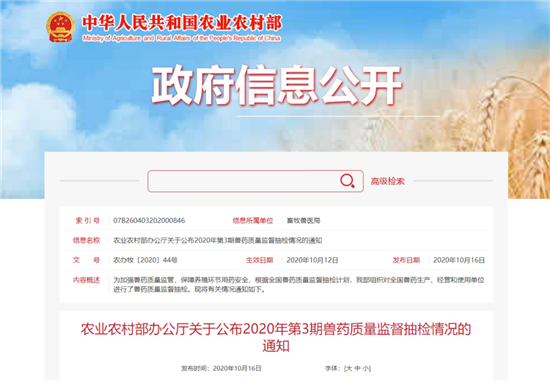 又一批假兽药被查！农业农村部曝光37批不合格产品，假兽药2批（附名单）